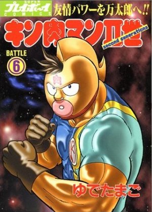 couverture, jaquette Kinnikuman nisei 6  (Shueisha) Manga
