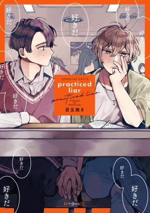 couverture, jaquette Practiced Liar   (Libre Shuppan) Manga