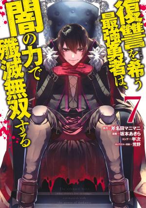 couverture, jaquette The Brave wish revenging 7  (Shueisha) Manga