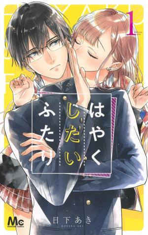 couverture, jaquette Pourquoi attendre ? 1  (Shueisha) Manga