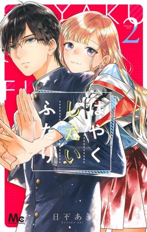couverture, jaquette Pourquoi attendre ? 2  (Shueisha) Manga