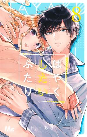 couverture, jaquette Pourquoi attendre ? 8  (Shueisha) Manga