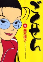 couverture, jaquette Gokusen 1  (Shueisha) Manga