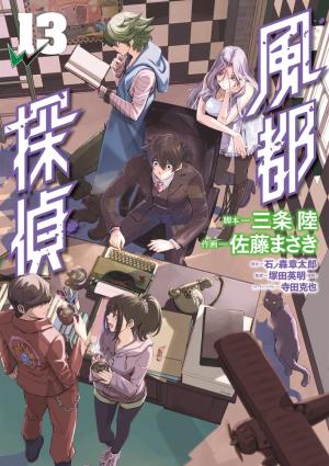 couverture, jaquette Fuuto PI 13  (Shogakukan) Manga