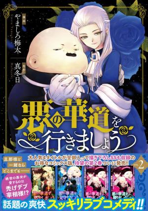 couverture, jaquette Aku no Kadou wo Ikimashou 2  (Ichijinsha) Manga
