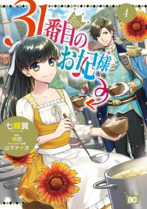 couverture, jaquette 31-banme no Okisaki-sama 4  (Kadokawa) Manga