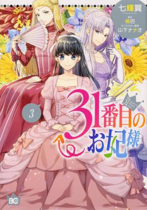 couverture, jaquette 31-banme no Okisaki-sama 3  (Kadokawa) Manga