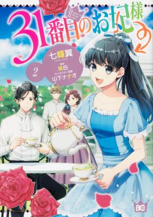 couverture, jaquette 31-banme no Okisaki-sama 2  (Kadokawa) Manga