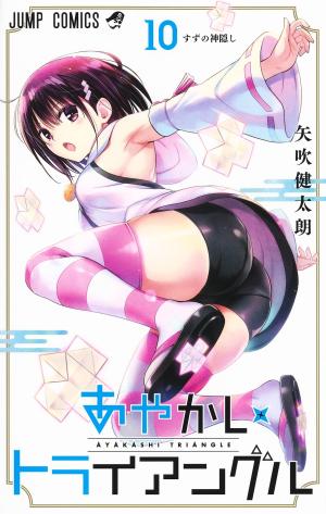 couverture, jaquette Ayakashi Triangle 10  (Shueisha) Manga