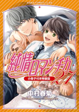 couverture, jaquette Junjô Romantica 27 Limitée avec livret (Kadokawa) Manga