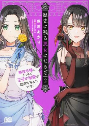 couverture, jaquette Rekishi ni Nokoru Akujo ni Naru zo - Akuyaku Reijou ni Naru Hodo Ouji no Dekiai wa Kasoku Suru you desu! 2  (Enterbrain) Manga