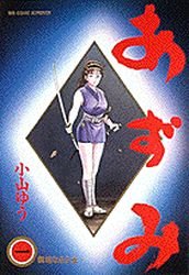 couverture, jaquette Azumi 1  (Shogakukan) Manga