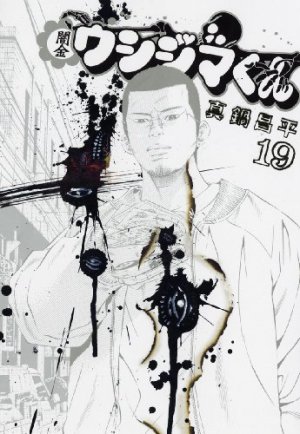 couverture, jaquette Ushijima 19  (Shogakukan) Manga
