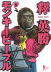 Monkey People 5 Manga