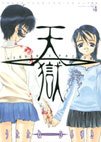 couverture, jaquette Heaven's Prison 4  (Shueisha) Manga