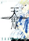 couverture, jaquette Heaven's Prison 5  (Shueisha) Manga