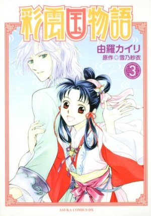 couverture, jaquette Saiunkoku Monogatari 3  (Kadokawa) Manga