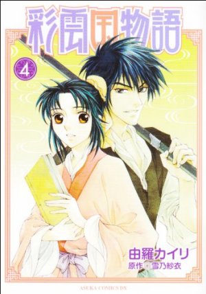 couverture, jaquette Saiunkoku Monogatari 4  (Kadokawa) Manga