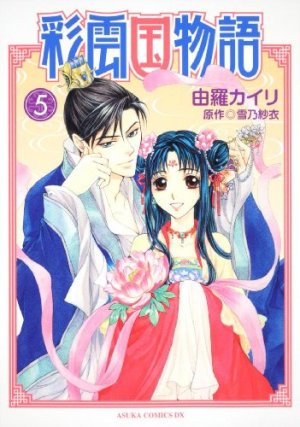 couverture, jaquette Saiunkoku Monogatari 5  (Kadokawa) Manga