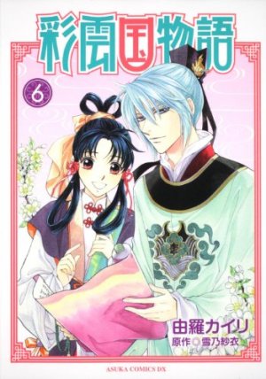 couverture, jaquette Saiunkoku Monogatari 6  (Kadokawa) Manga