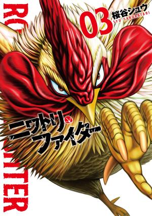couverture, jaquette Rooster Fighter - Coq de Baston 3  (Shogakukan) Manga