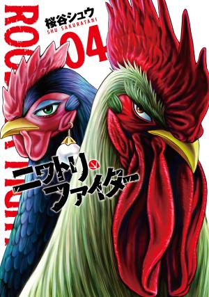 couverture, jaquette Rooster Fighter - Coq de Baston 4  (Shogakukan) Manga