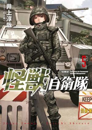 couverture, jaquette Kaijû Defense Force 5  (Shinchosha) Manga