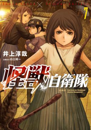 couverture, jaquette Kaijû Defense Force 7  (Shinchosha) Manga