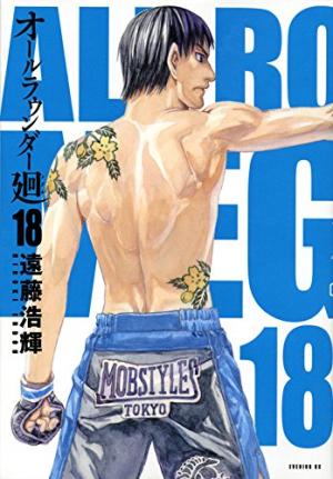 couverture, jaquette MMA - Mixed Martial Artists 18  (Kodansha) Manga