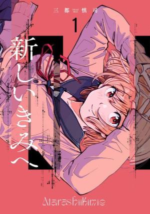 couverture, jaquette To a new you 1  (Shueisha) Manga
