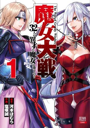 couverture, jaquette Witches War 1  (Tokuma Shoten) Manga