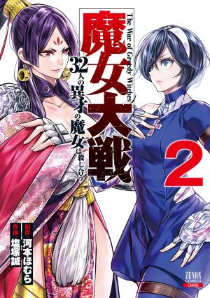 couverture, jaquette Witches War 2  (Tokuma Shoten) Manga