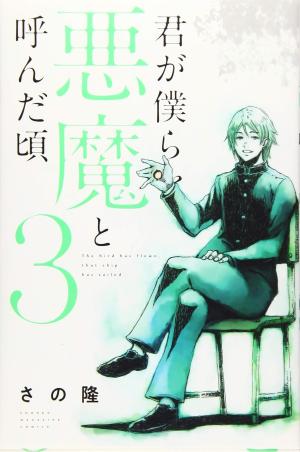 couverture, jaquette Your Evil Past 3  (Kodansha) Manga