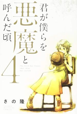 couverture, jaquette Your Evil Past 4  (Kodansha) Manga