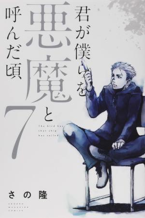 couverture, jaquette Your Evil Past 7  (Kodansha) Manga