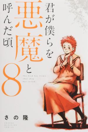 couverture, jaquette Your Evil Past 8  (Kodansha) Manga