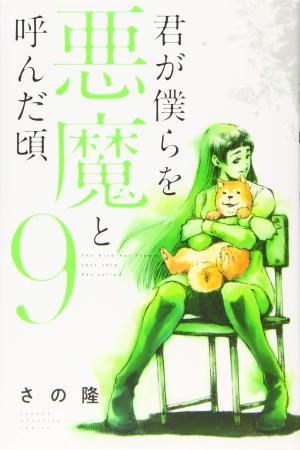 couverture, jaquette Your Evil Past 9  (Kodansha) Manga