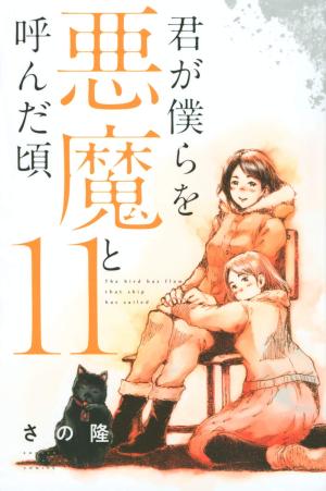 couverture, jaquette Your Evil Past 11  (Kodansha) Manga