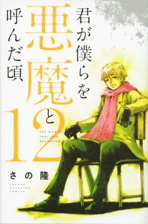 couverture, jaquette Your Evil Past 12  (Kodansha) Manga