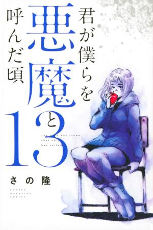 couverture, jaquette Your Evil Past 13  (Kodansha) Manga