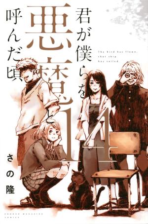 couverture, jaquette Your Evil Past 14  (Kodansha) Manga