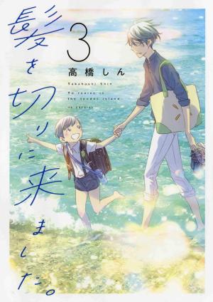 couverture, jaquette Cette vie auprès de toi 3  (Hakusensha) Manga