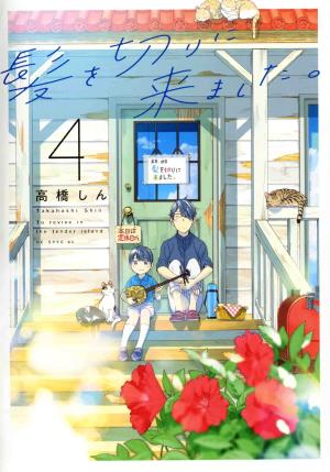 couverture, jaquette Cette vie auprès de toi 4  (Hakusensha) Manga