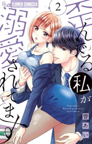 couverture, jaquette Professional Desire 2  (Shogakukan) Manga