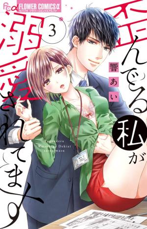 couverture, jaquette Professional Desire 3  (Shogakukan) Manga