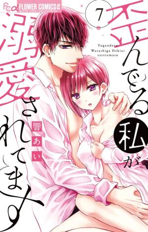 couverture, jaquette Professional Desire 7  (Shogakukan) Manga