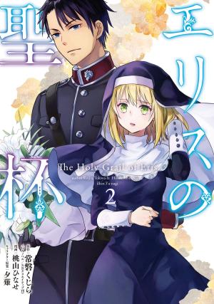 couverture, jaquette The Holy Grail of Eris 2  (Square enix) Manga