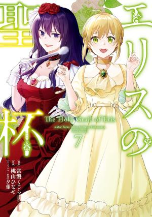 couverture, jaquette The Holy Grail of Eris 7  (Square enix) Manga