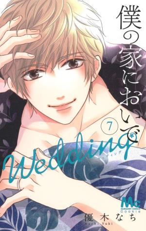 couverture, jaquette Come to me wedding 7  (Shueisha) Manga