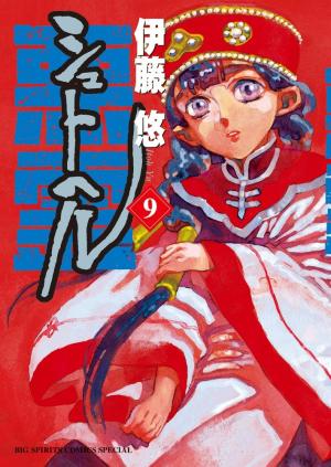 couverture, jaquette Shut Hell 9  (Shogakukan) Manga